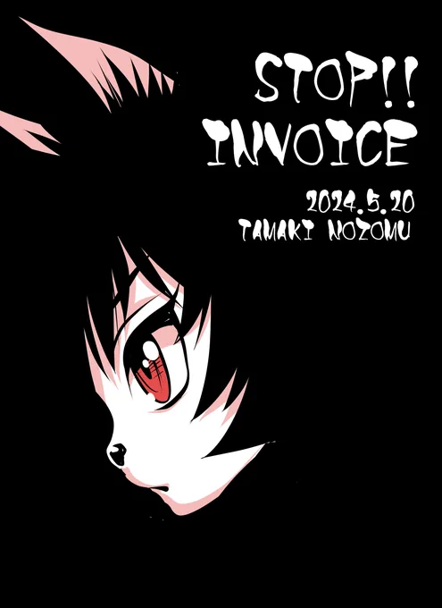 #STOPインボイスらくがきデモ No.290 300mまでいよいよ秒読み! 