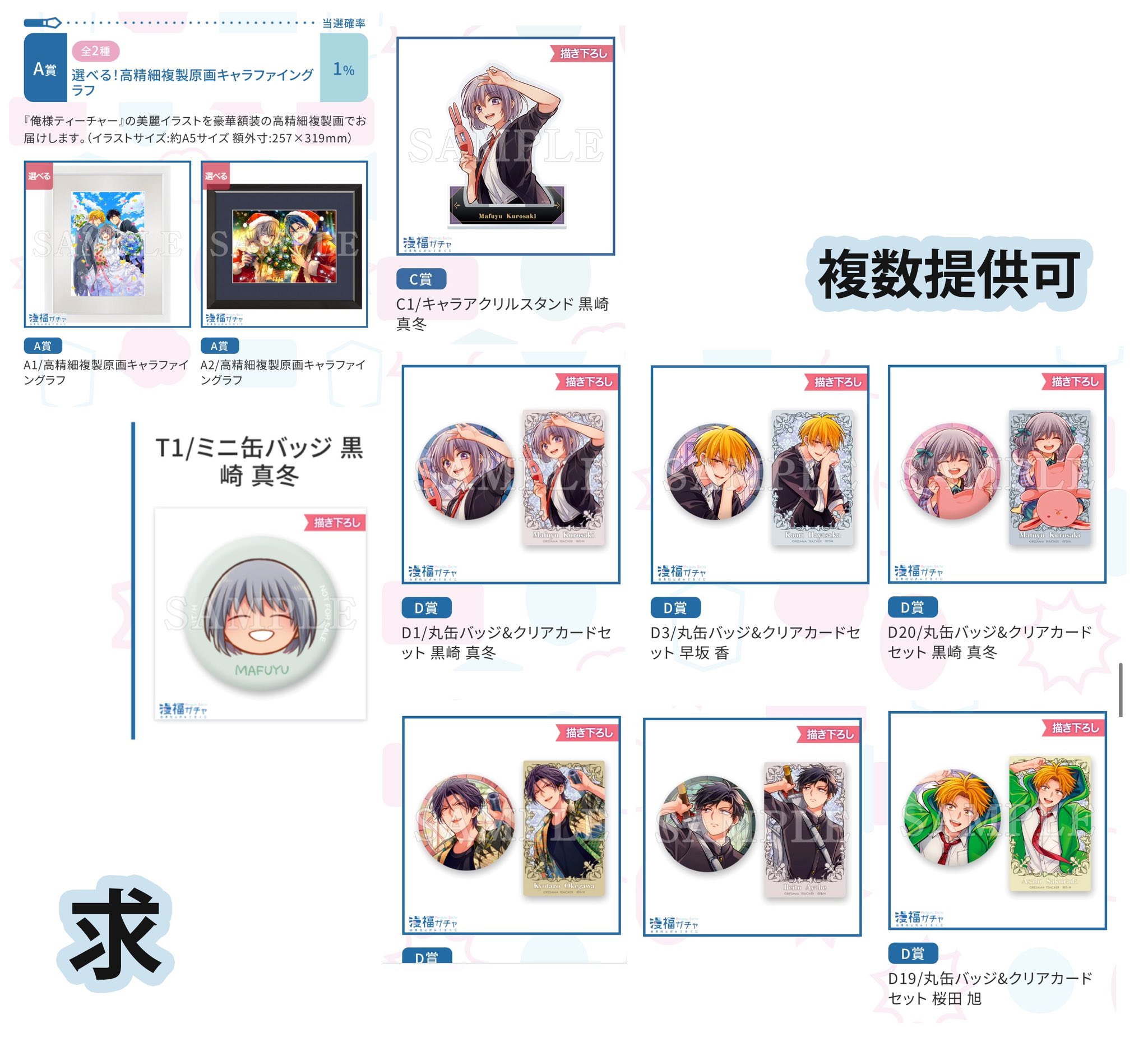 俺様ティーチャー　複製原画　キャラファイングラフ main_01.jpg