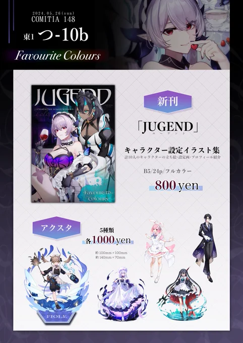 【お品書き】5/26開催 コミティア148東1-つ10b「Favourite Colours」メイドと執事のキャラ設定本です。アクスタ5種類あります!!#コミティア148 #COMITIA148 