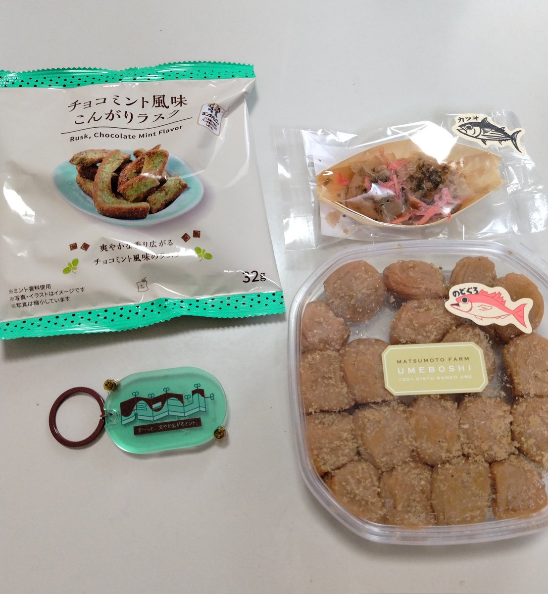 blassalpha's tweet image. 松本農園さんの梅干し
ほんとにおいしいから大切に食べたい😋
にちた屋さんのアクリルキーホルダー
チョコミントが視界に入った瞬間即決🍫🍃

ラスクはデザフェス関係ないけどローソンで買った

#デザフェス戦利品 
このハッシュタグ見るの楽しい