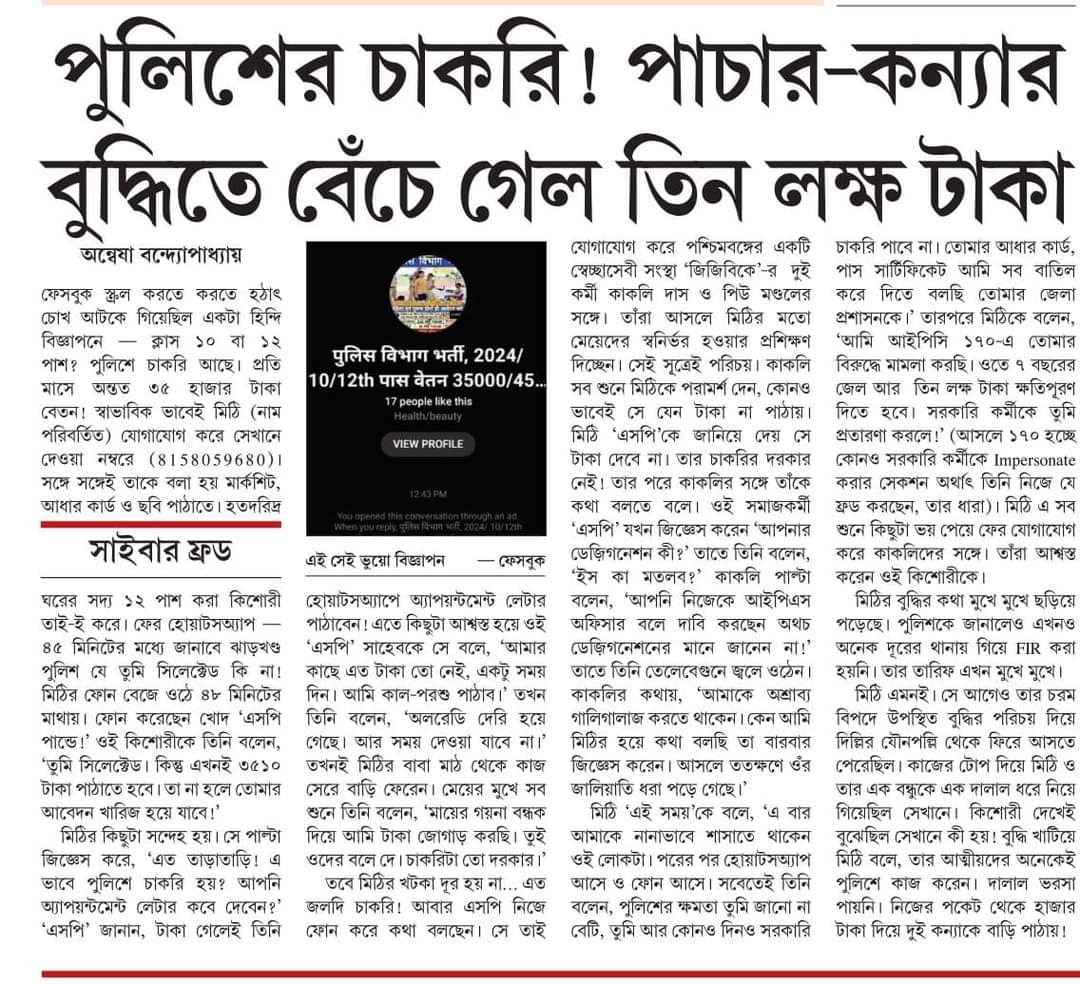 BandhanMukti Survivors' Collective (@bandhanmukti) on Twitter photo āĻĢā§āϏāĻŦā§āĻā§ āĻĒā§āϞāĻŋāĻļā§āϰ āĻāĻžāĻāϰāĻŋāϰ āĻā§āϝāĻŧā§ āĻŦāĻŋāĻā§āĻāĻžāĻĒāύā§āϰ āĻŽāĻžāϧā§āϝāĻŽā§ āϏāĻžāĻāĻŦāĻžāϰ āĻĢā§āϰāĻĄā§āϰ āĻāϰ āĻšāĻžāϤ āĻĨā§āĻā§ āύāĻŋāĻā§āϰ āĻŦā§āĻĻā§āϧāĻŋ āĻāϰ āĻāĻŽāĻžāĻĻā§āϰ āϏāĻšāϝā§āĻāĻŋāϤāĻžāϝāĻŧ āĻŦā§āĻāĻā§ āĻā§āϞ āĻāĻžāĻĄāĻŧāĻāĻŖā§āĻĄā§āϰ āĻŦāĻŋāĻšāĻžāύ āϏāĻŽā§āĻš āĻā§āϰā§āĻĒā§āϰ āĻāĻ āϞāĻŋāĻĄāĻžāϰāĨ¤ āĻāĻ āϤāĻžāϰ āĻāĻ āĻŦā§āĻĻā§āϧāĻŋāĻŽāϤā§āϤāĻž āĻ āϏāĻžāĻšāϏāĻŋāĻāϤāĻžāϰ āĻāϞā§āĻĒ āĻĒā§āϰāĻāĻžāĻļ āĻšāϝāĻŧā§āĻā§ āĻāĻ āϏāĻŽāϝāĻŧā§āϰ āĻĒāĻžāϤāĻžāϝāĻŧ āĨ¤ āϤāĻžāĻ āĻāĻĒāύāĻžāĻĻā§āϰ āĻāĻžāĻā§ āϤā§āϞ⧠āϧāϰāϞāĻžāĻŽāĨ¤
#BandhanMukti āĻĢā§āϏāĻŦā§āĻā§ āĻĒā§āϞāĻŋāĻļā§āϰ āĻāĻžāĻāϰāĻŋāϰ āĻā§āϝāĻŧā§ āĻŦāĻŋāĻā§āĻāĻžāĻĒāύā§āϰ āĻŽāĻžāϧā§āϝāĻŽā§ āϏāĻžāĻāĻŦāĻžāϰ āĻĢā§āϰāĻĄā§āϰ āĻāϰ āĻšāĻžāϤ āĻĨā§āĻā§ āύāĻŋāĻā§āϰ āĻŦā§āĻĻā§āϧāĻŋ āĻāϰ āĻāĻŽāĻžāĻĻā§āϰ āϏāĻšāϝā§āĻāĻŋāϤāĻžāϝāĻŧ āĻŦā§āĻāĻā§ āĻā§āϞ āĻāĻžāĻĄāĻŧāĻāĻŖā§āĻĄā§āϰ āĻŦāĻŋāĻšāĻžāύ āϏāĻŽā§āĻš āĻā§āϰā§āĻĒā§āϰ āĻāĻ āϞāĻŋāĻĄāĻžāϰāĨ¤ āĻāĻ āϤāĻžāϰ āĻāĻ āĻŦā§āĻĻā§āϧāĻŋāĻŽāϤā§āϤāĻž āĻ āϏāĻžāĻšāϏāĻŋāĻāϤāĻžāϰ āĻāϞā§āĻĒ āĻĒā§āϰāĻāĻžāĻļ āĻšāϝāĻŧā§āĻā§ āĻāĻ āϏāĻŽāϝāĻŧā§āϰ āĻĒāĻžāϤāĻžāϝāĻŧ āĨ¤ āϤāĻžāĻ āĻāĻĒāύāĻžāĻĻā§āϰ āĻāĻžāĻā§ āϤā§āϞ⧠āϧāϰāϞāĻžāĻŽāĨ¤
#BandhanMukti