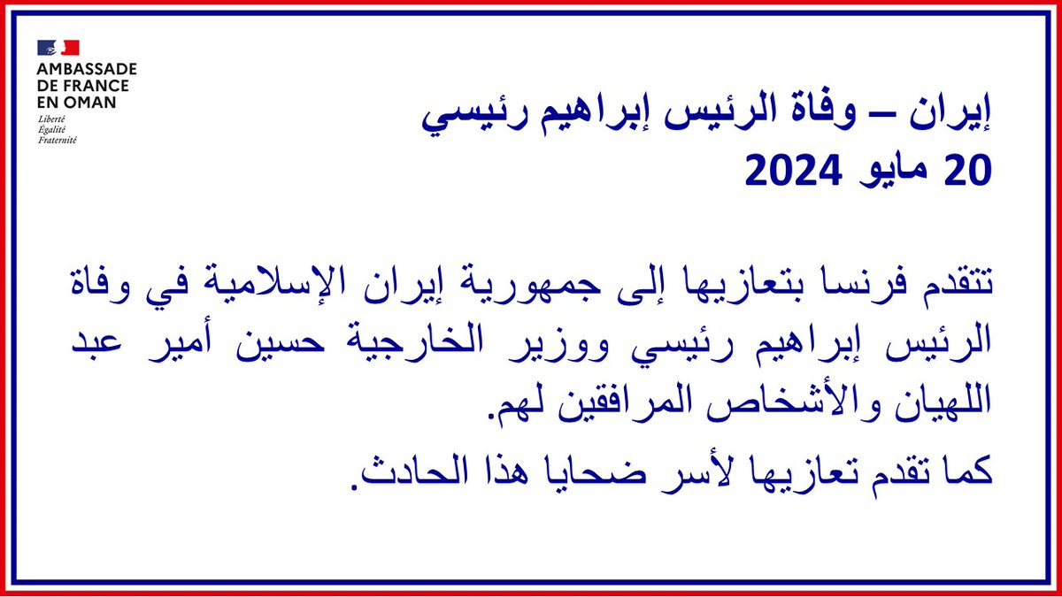 French Embassy in Oman 🇫🇷 (@FranceinOman) on Twitter photo 2024-05-20 12:33:24