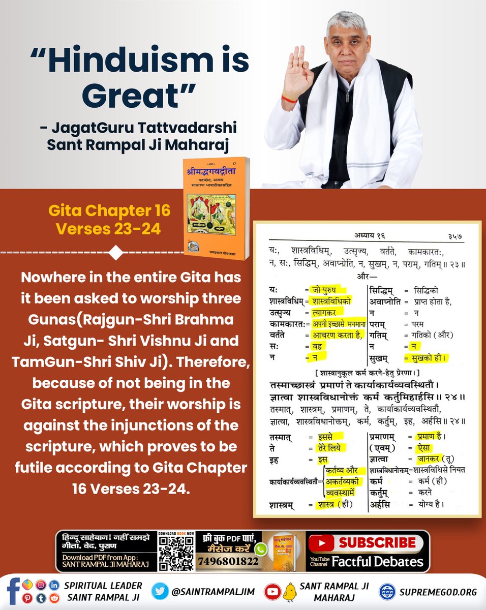 Nowhere in the entire Gita has it been asked to worship 3 Gunas. Because of not being in Gita, their worship is against the injunctions of the scripture, which proves to be futile according to Chapter 16:23-24.
#गीता_प्रभुदत्त_ज्ञान_है इसी को follow करें
#Santrampaljimaharaji