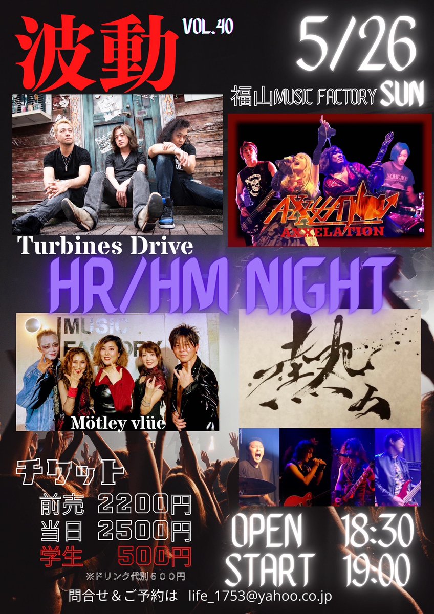 TURBINES DRIVE
初の周南・福山遠征。

5/25周南rise
5/26福山ミュージックファクトリー

ご予約は各メンバー
またはオフィシャルサイトまで
turbines-drive.com