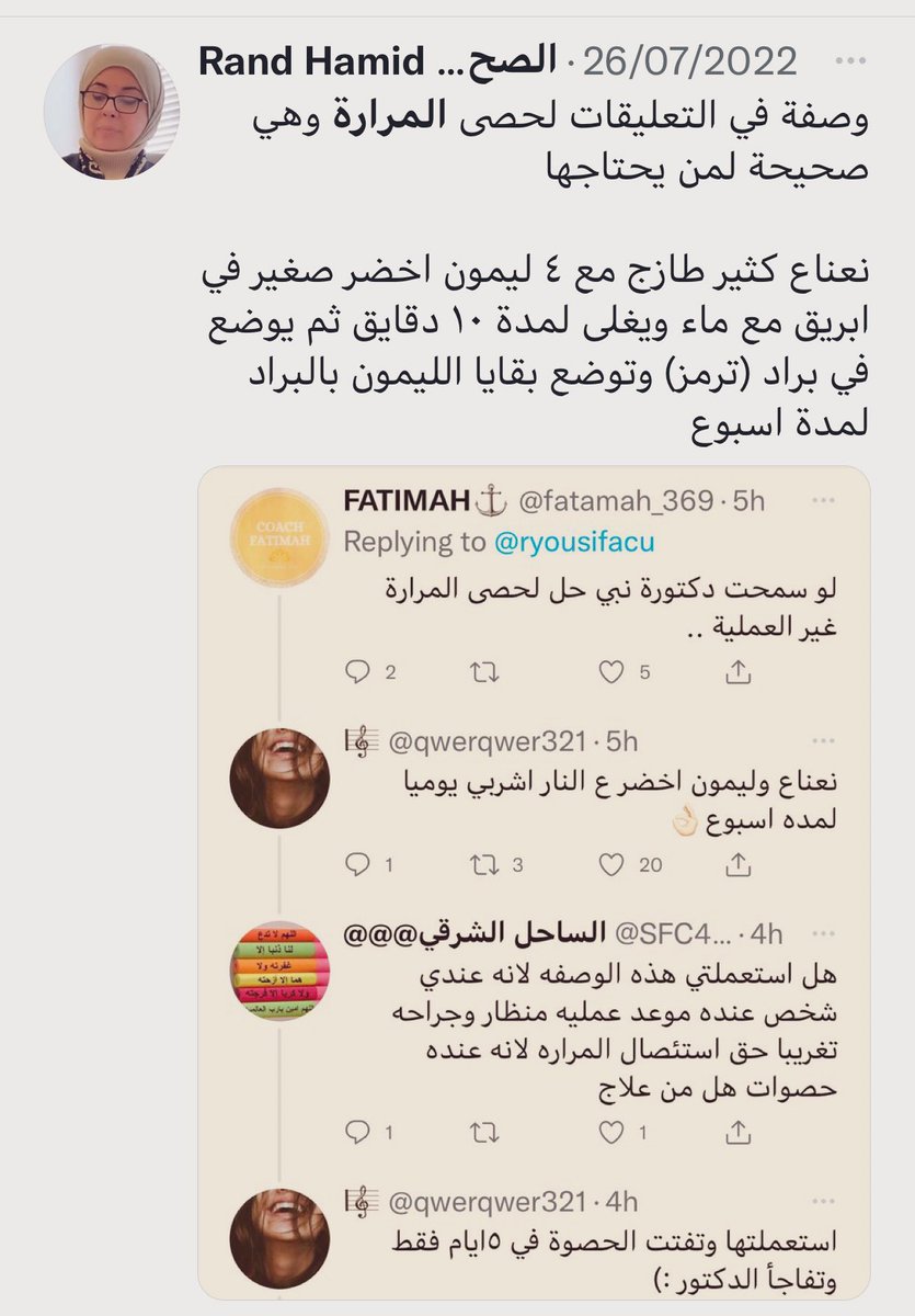 Rand Hamid الصفحة الرسمية tweet media