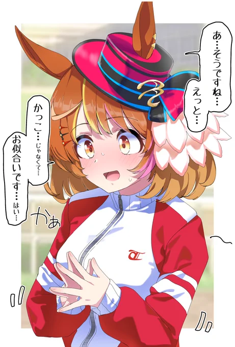 自分が見繕った服を着てきたトレーナーが、コーデしたノースフライト本人に1番刺さってるところ(エピソード参照)
 #ウマ娘 