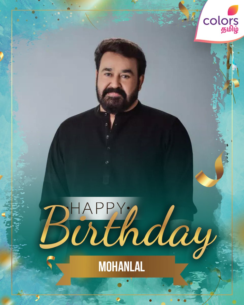 இனிய பிறந்தநாள் நல்வாழ்த்துகள் #Mohanlal 🎂 #HappyBirthdayMohanlal | #HBDMohanlal | #ColorsTamil