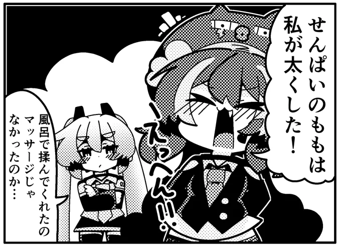ミクウナ一コマまんが 