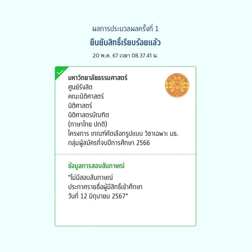 mmeowp9's tweet photo. thread ; แนะนำการเตรียมตัวสอบวิชาเฉพาะ นิติศาสตร์ มหาวิทยาลัยธรรมศาสตร์✨
- เตรียมตัวประมาณ 6 เดือน
- คะแนน 80 + >>> เซฟโซน !
- ทำข้อสอบทันเวลา + เสร็จก่อนเวลา มีเวลาให้ตรวจทานซ้ำ

#นิติมธ #dek67 #dek68 #dek69 https://t.co/lia3051pT7
