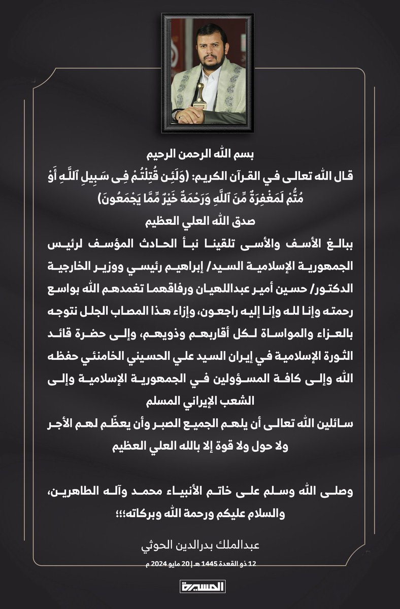 من السيد القائد يحفظه الله تعالى الى الجمهورية الاسلامية قيادةً وشعباً