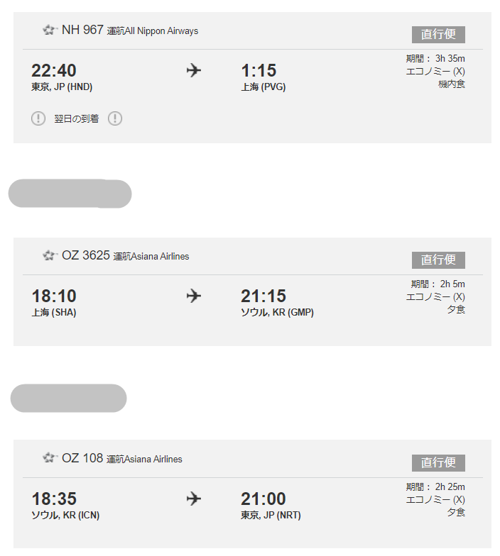 ユナイテッド航空のマイルで
東京→上海→ソウル→東京　と発券。
(計22,500マイル+諸税9,110円)

中国のトランジットビザ制度利用の為、エクスカーショニストパークも活用。上海→ソウルは0マイルで済んだ。

単純に東京から上海往復すると35,000マイル必要なのでソウルを挟む方が得という……。