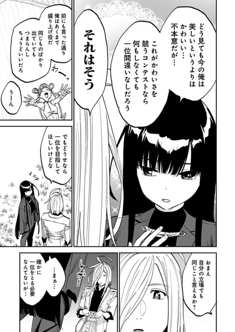 無料更新分は始まるファッションショーという名の何か…判断基準も何もかもが謎だ…可愛いと綺麗って違うのか、何が違うのかどうなのか… 