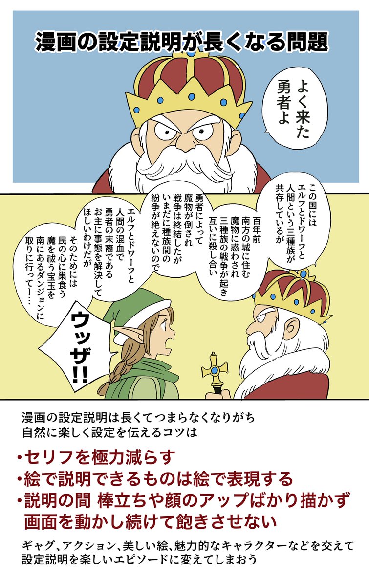 漫画の設定説明が長くなる問題の解決法 以下ツリーに続きます   #漫画の描き方
