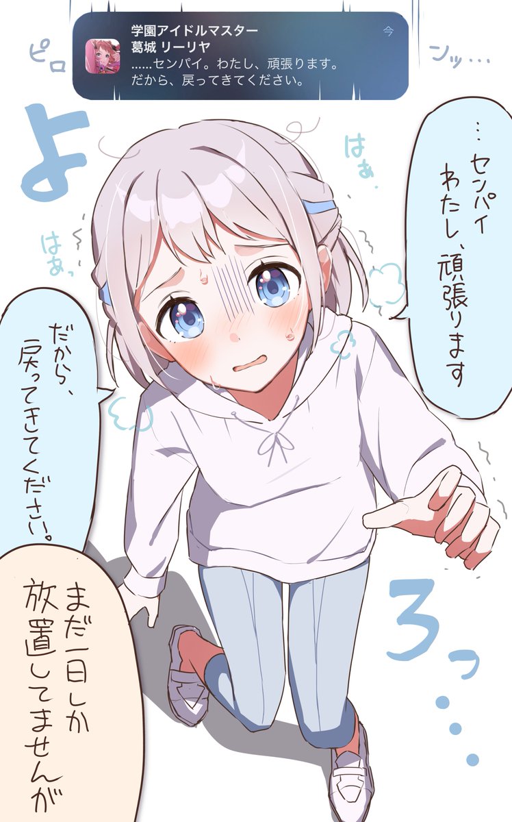 リーリヤチャンからの通知、ウケる #学マス 