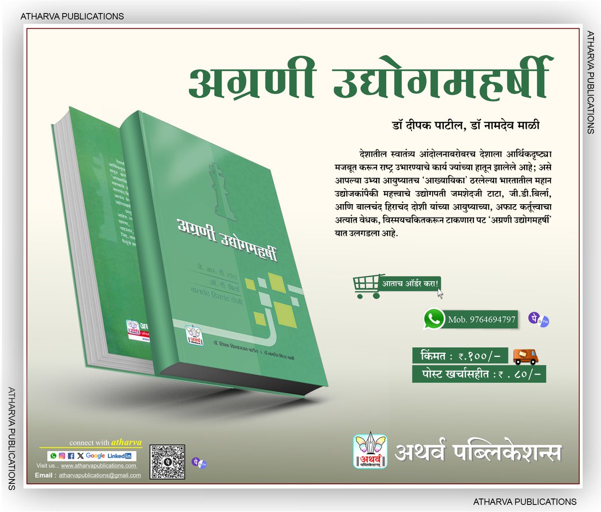 atharvapub's tweet photo. अग्रणी उद्योगमहर्षी डॉ दीपक पाटील, डॉ नामदेव माळी #marathibooks #marathi #marathilekhak #books #marathipost #marathmoli #lekhak #shabdalay #lekhakrang #anubhav #marathibusinessman #charolya #lekh #vahi #marathientrepreneurs #udyojak https://t.co/nsSOru99GM