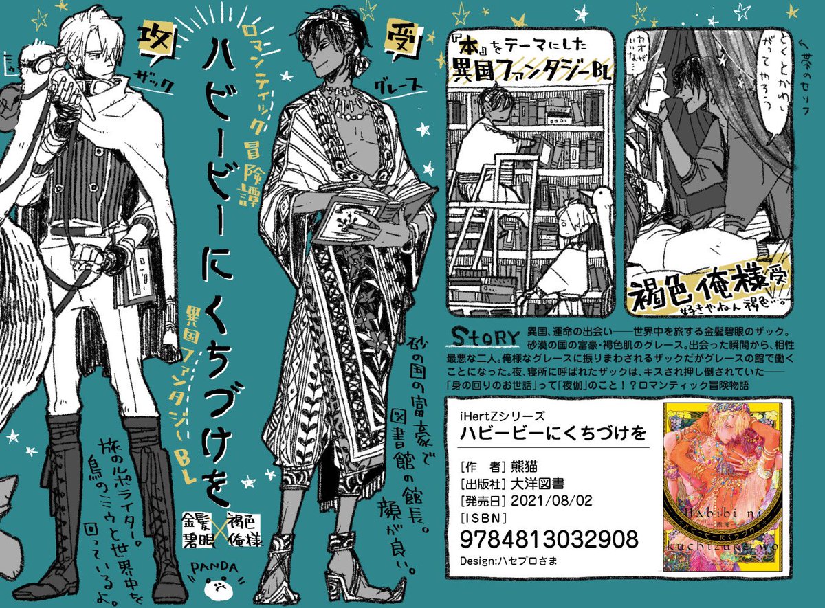 嬉しいご質問…!カバー下、私は『#愛は金なり』『#ビターシガー』『#ハビービーにくちづけを』あたりが描いてて楽しかったです…!🥺
あ でもequalさんは電子もカバー下収録あったはず…!