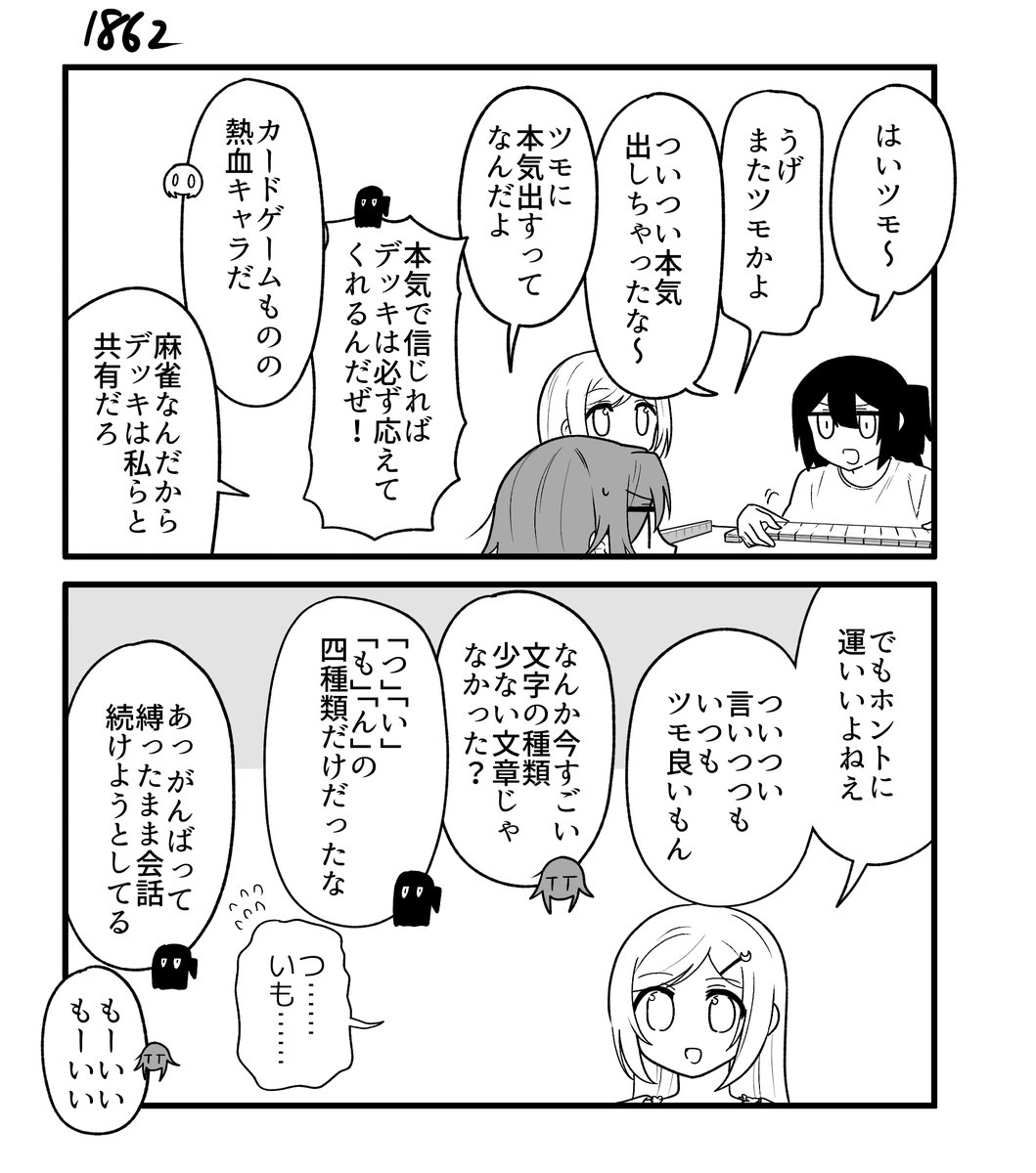 創作2コマ漫画 その1862 