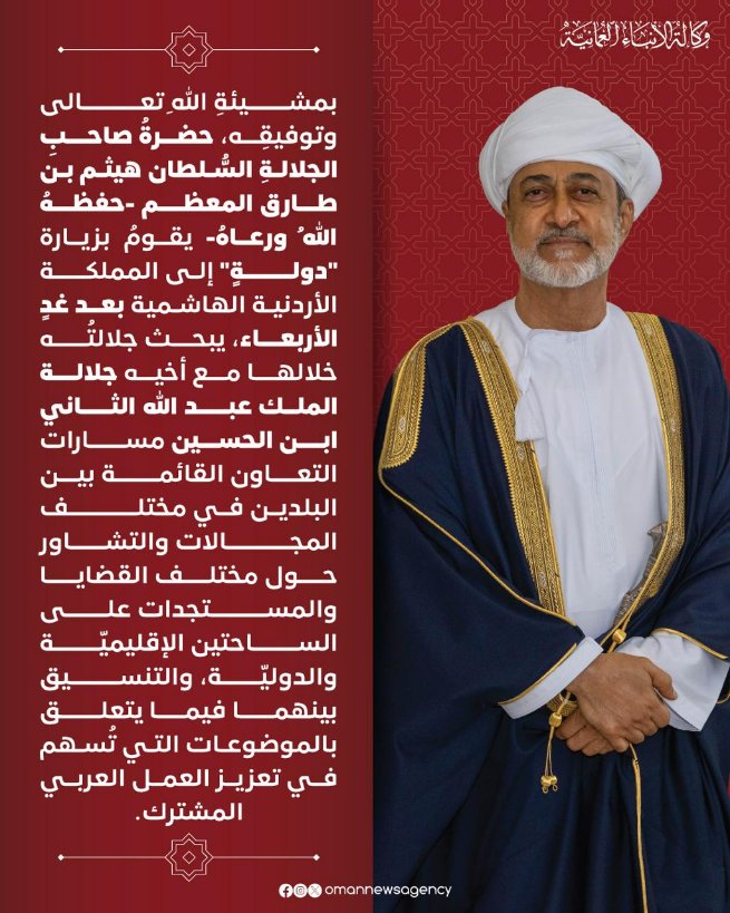 #عاجل

بيانٌ صادرٌ عن ديوان البلاط السُّلطاني.

#العُمانية