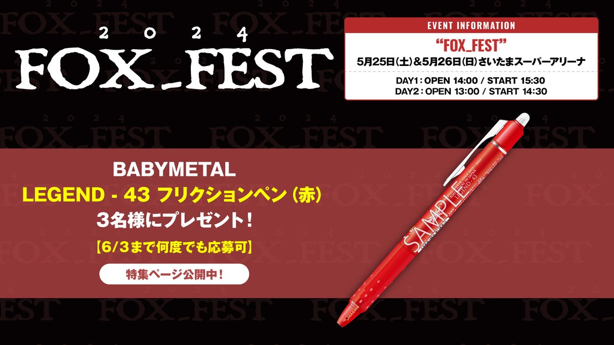 gekirock's tweet photo. 【フォロー＆RPで応募】
#BABYMETAL LEGEND - 43 フリクションペン（赤） 3名様にプレゼント！
"#FOXFEST"が幅広いファンの心を掴んで期待させる、そのわけは――5/25-26開催、BABYMETAL主催の新フェスに迫る特集公開！
【6/3まで何度でも応募可】
https://t.co/YUNqev58Jm https://t.co/wzx9C61Mvc