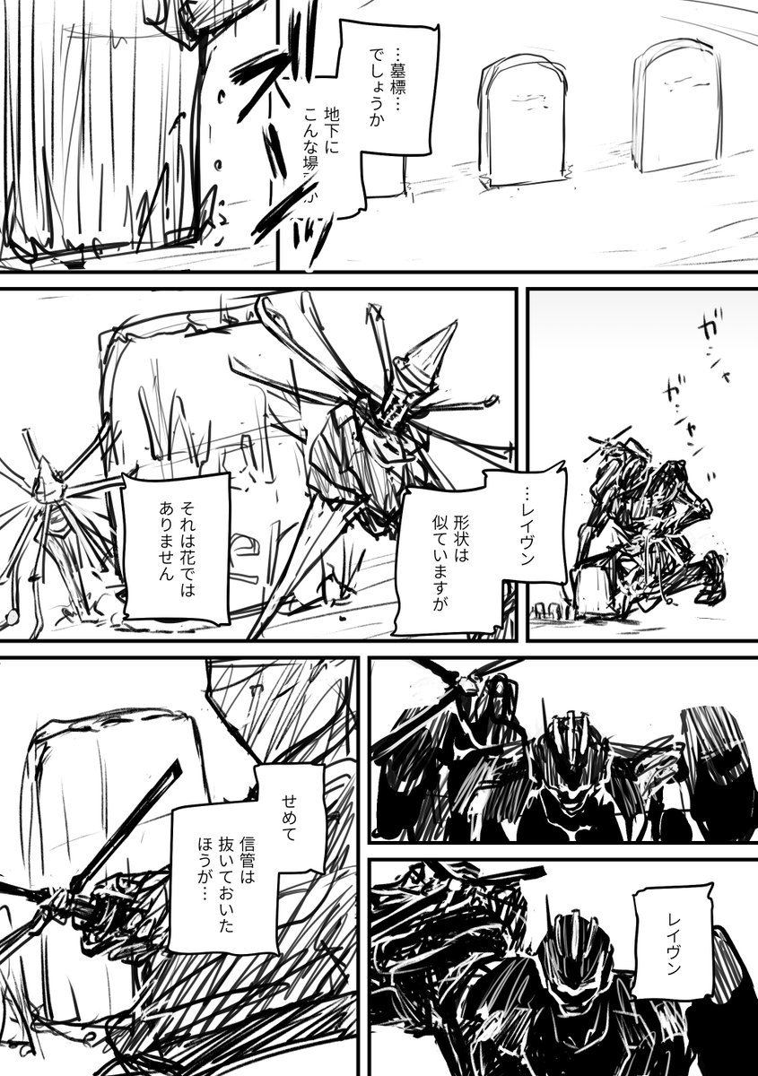 AC6漫画(解放者エンド後)
弔い方がわからない 