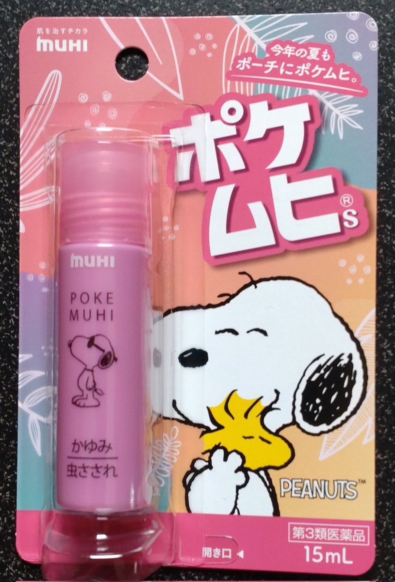 今日ポケムヒs買った！🤣

そのかゆみに超特急です！🚄

#そのかゆみに超特急です
#超特急
#ポケムヒs