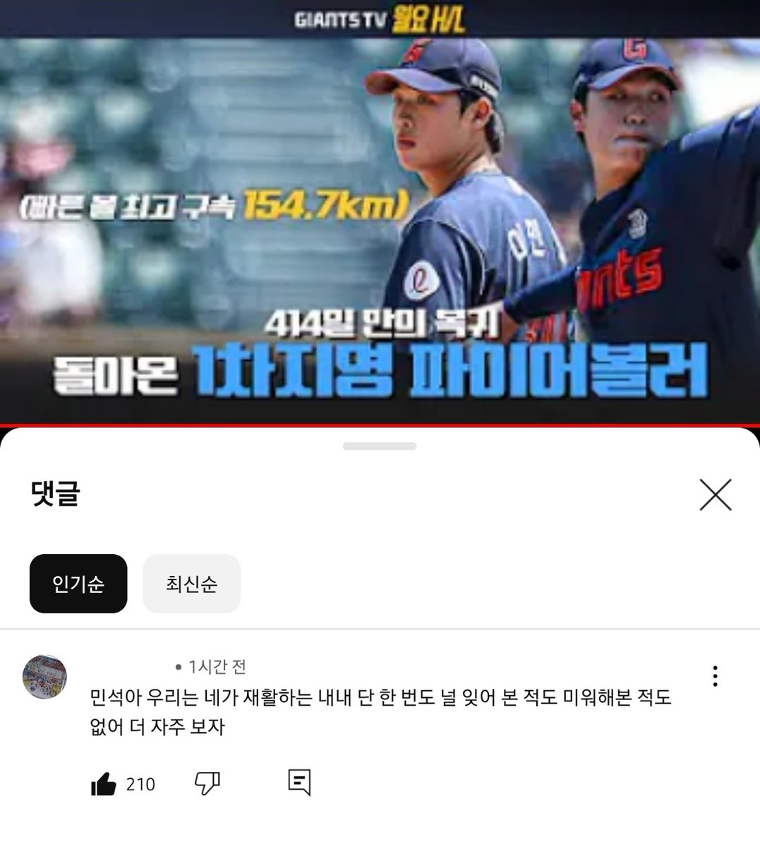 '민석아 우리는 네가 재활하는 내내 단 한 번도 널 잊어본 적도 미워해 본 적도 없어 더 자주 보자'

> 오열시작