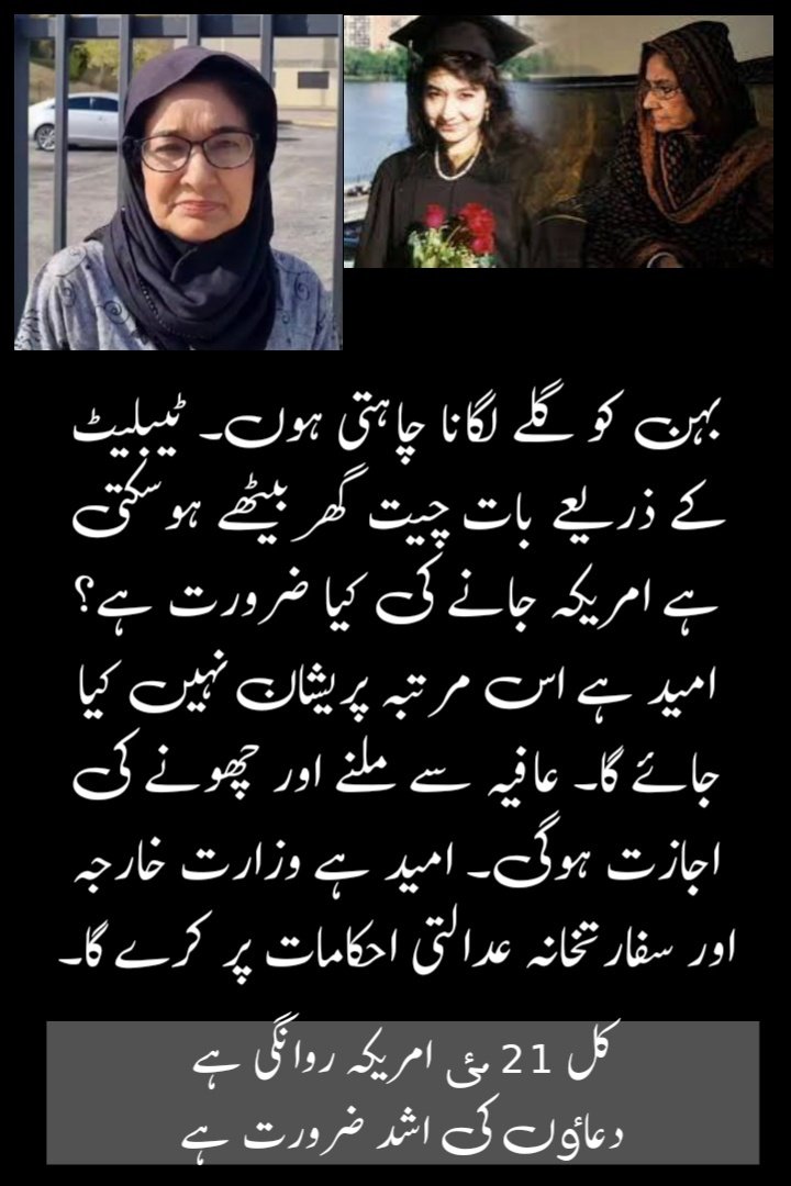 جھوٹی افواہوں کے خاتمہ کے لیے عافیہ سے ملنے امریکہ جا رہی ہوں: ڈاکٹر فوزیہ صدیقی #Aafia #FreeAafia #AafiaSiddiqui