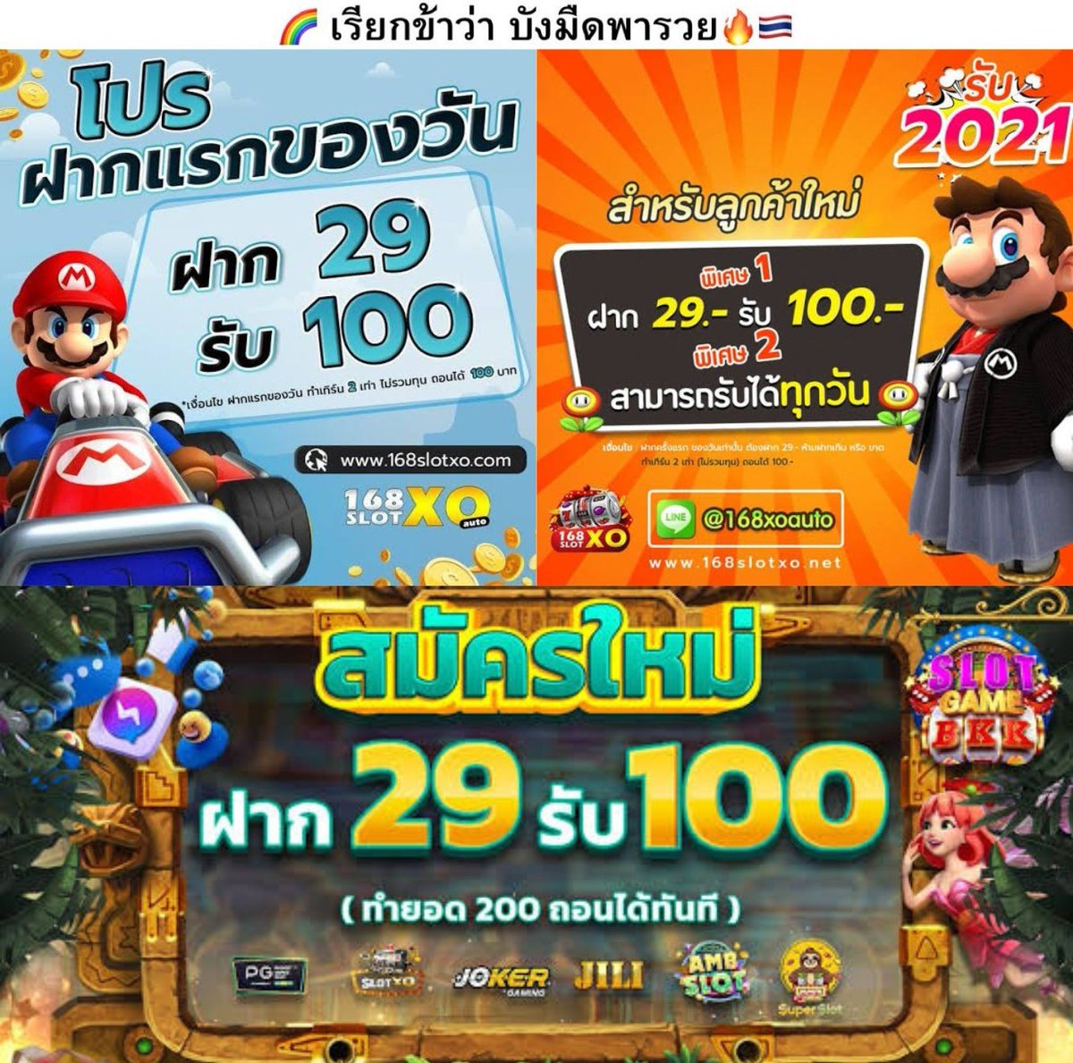 🎇 #โปรทุนน้อยล่าสุด ด่วน❗

🌈 29 รับ 100 ทำยอด 200 ถอนได้ 100

1.g2g289.asia/register?membe…

2.betflix828.co/register?membe…

3.betflixwin666.com/register?membe…

#ทุนน้อย #ฝาก1รับ100 #ฝาก10รับ100 #ฝาก15รับ100 #ฝาก19รับ100 #ฝาก20รับ100 #ฝาก29รับ100
 #เครดิตฟรีล่าสุด #แจกเครดิตฟรีล่าสุด #ฟรีเครดิต