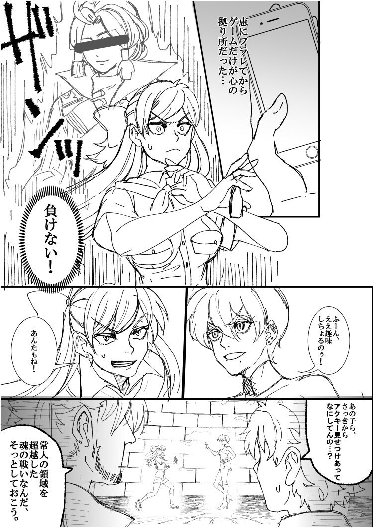 夢女頂上決戦 