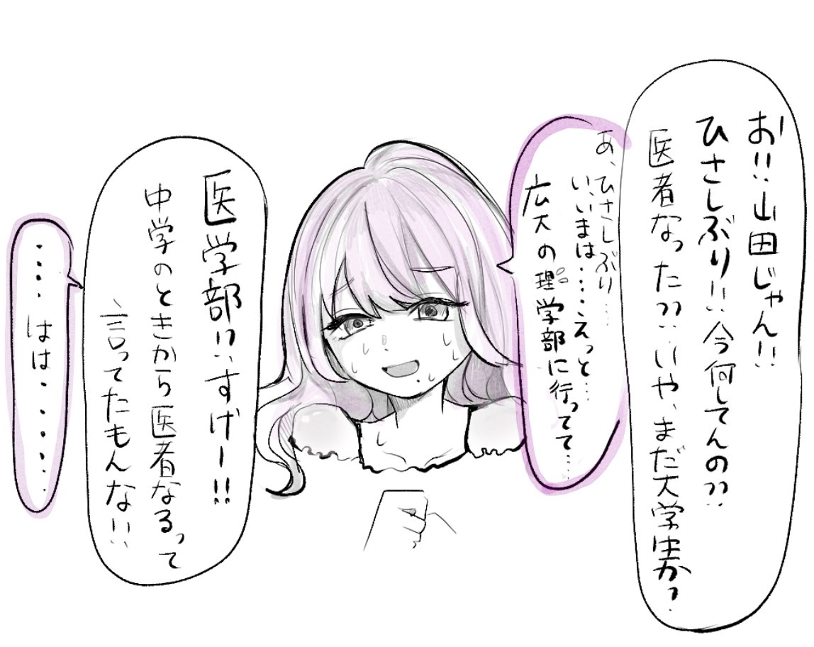 penpenon2's tweet image. 中学同期に医学部と理学部を聞き間違えられる話