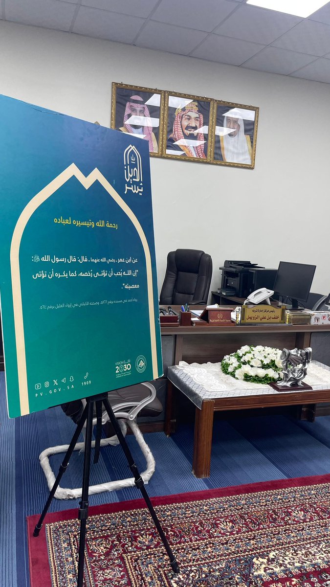 TrbtAlshmal1's tweet photo. دشن سعادة رئيس مركز إمارة تربة الأستاذ/خلف بن علي الزويمل حفظه الله الحملةالتوعوية
 (الدين يسر) في مقر مركز إمارة تربة هذا اليوم الإثنين الموافق 12/ 11/ 1445هـ وذلك بحضور  وكيل مركز هيئة تربةرائد بن عبيد الشمري بتوجيه ومتابعة من فضيلة مدير عام الفرع الشيخ/صالح  الزبيدي وفقه الله https://t.co/OiYxf1V7Fy