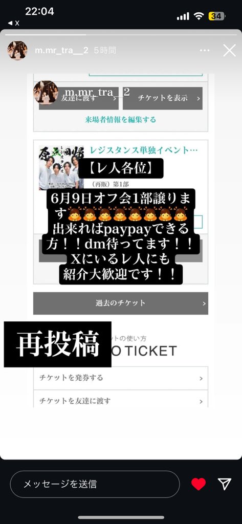 🥦拡 散 希 望 🥦
東京オフ会1部の譲り先を探しています

行きたい方は私かこちらの方にご連絡お願いします！！(リプ欄にインスタの連絡先を載せています)

※連絡先とストーリーを載せる許可は得ております。

 #レジスタンス原点回帰