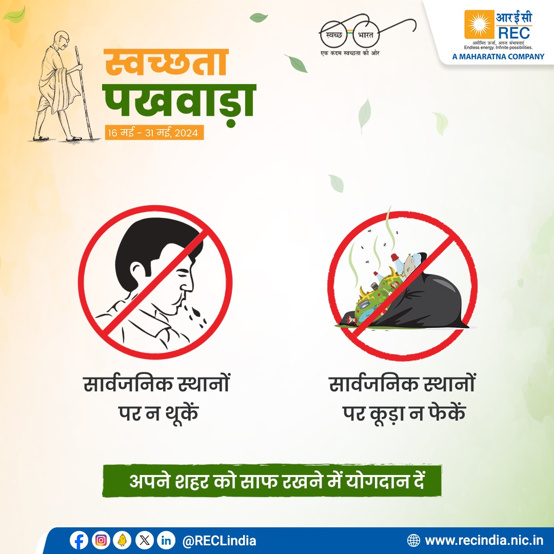 RECLindia's tweet photo. अपने शहर को साफ और स्वच्छ रखें। इधर-उधर ना थूकें और सार्वजनिक स्थानों पर गंदगी ना फैलाएं। अपने आसपास के लोगों को भी समझाएं तथा स्वच्छता के प्रति जागरूक करें।
#SwachhBharatAbhiyan #SwachhataPakhwada2024 #CleanIndiaMovement #KeepIndiaClean #Cleanliness #GoGreen #PledgeForCleanliness #RECLindia #SaveEnvironment #SustainableLiving #RECLimited #TogetherWeCan #CleanIndia #GreenIndia #BeTheChange #SustainableLiving #protectourplanet
@SwachhBharatGov @swachhbharat @MinOfPower @OfficeOfRKSingh @manoj445001 @narayanantbjp @Dnandinit @OfficialRECF @mnreindia @vksingh_65 @VivekKumarDewa5 @KPGBJP @RajKSinghIndia @saurabhr69 @tscbosh