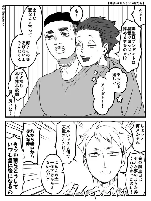様子がおかしいMBたちが描きたかっただけ🥳 