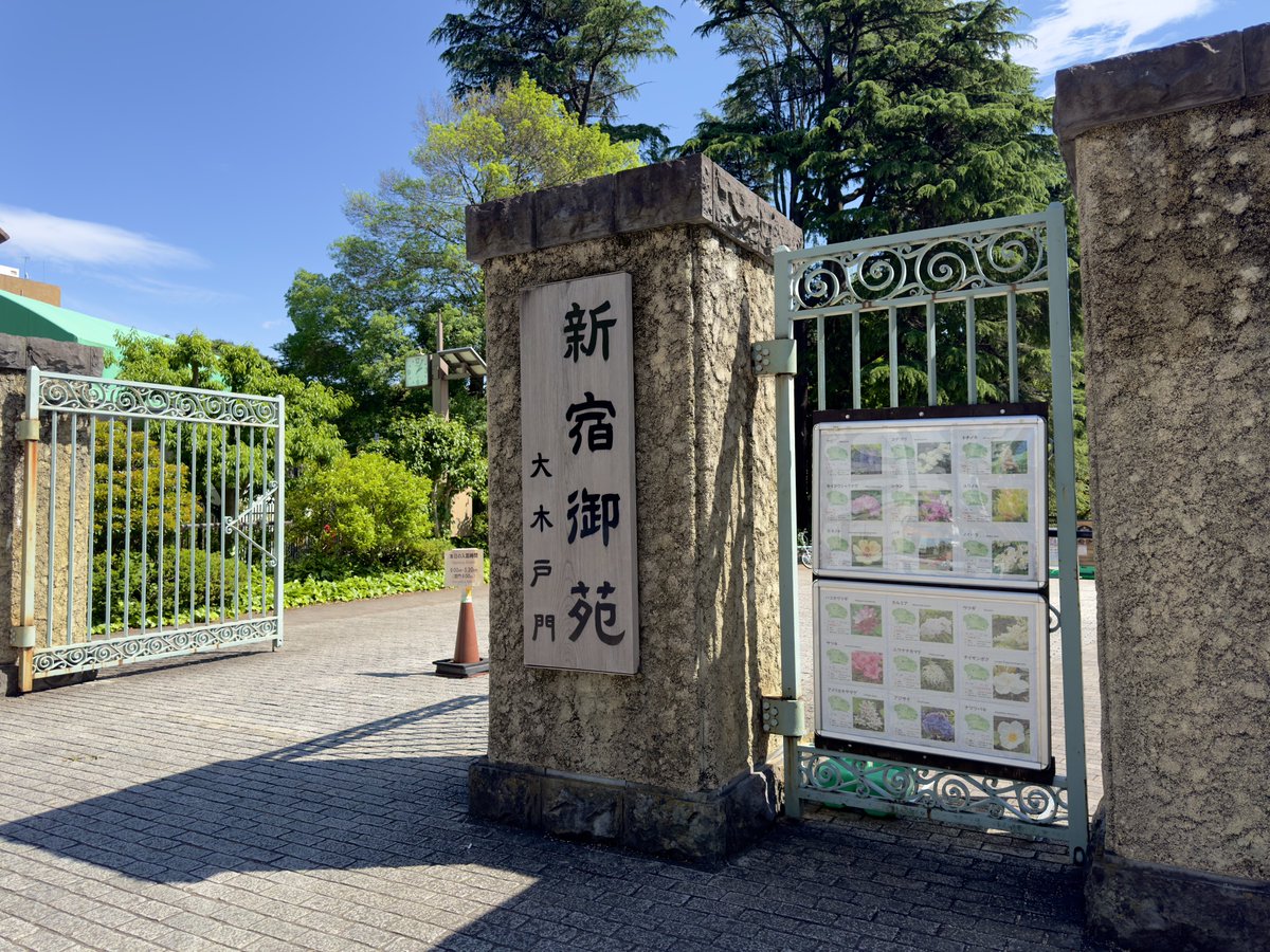 shoot_t_breeze's tweet photo. 産業遺産情報センター後、歩いて行ける距離だったので初新宿御苑。入園料500円で温室が付いてくる！って行ったらバラ花壇も付いてきた https://t.co/AqC0jLUYHk