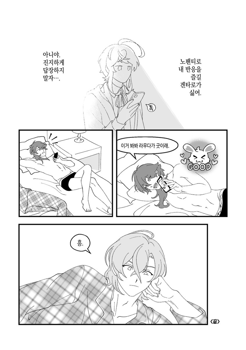 21년에 그렸던 겐다이 만화