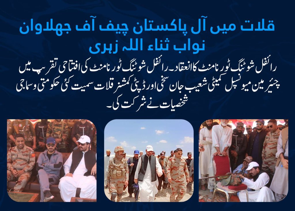 apka_mtlb___'s tweet photo. قلات میں آل پاکستان چیف آف جھلاوان نواب ثناء اللہ زہری رائفل شوٹنگ ٹورنامنٹ کا انعقاد کیا گیا۔ اس شاندار تقریب نے علاقے میں کھیلوں کے فروغ کے لیے ایک اہم قدم اٹھایا 

#کھیلوبلوچستان
#جھلاوان_شوٹنگ_ٹورنامنٹ https://t.co/ojFN7YbyiR