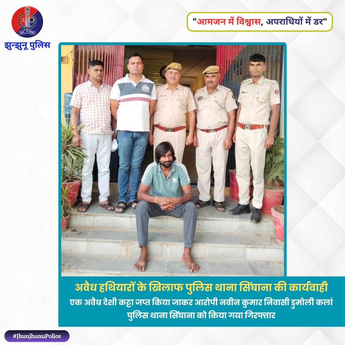 अवैध हथियारों के खिलाफ पुलिस थाना सिंघाना की कार्यवाही #JhunjhunuPolice