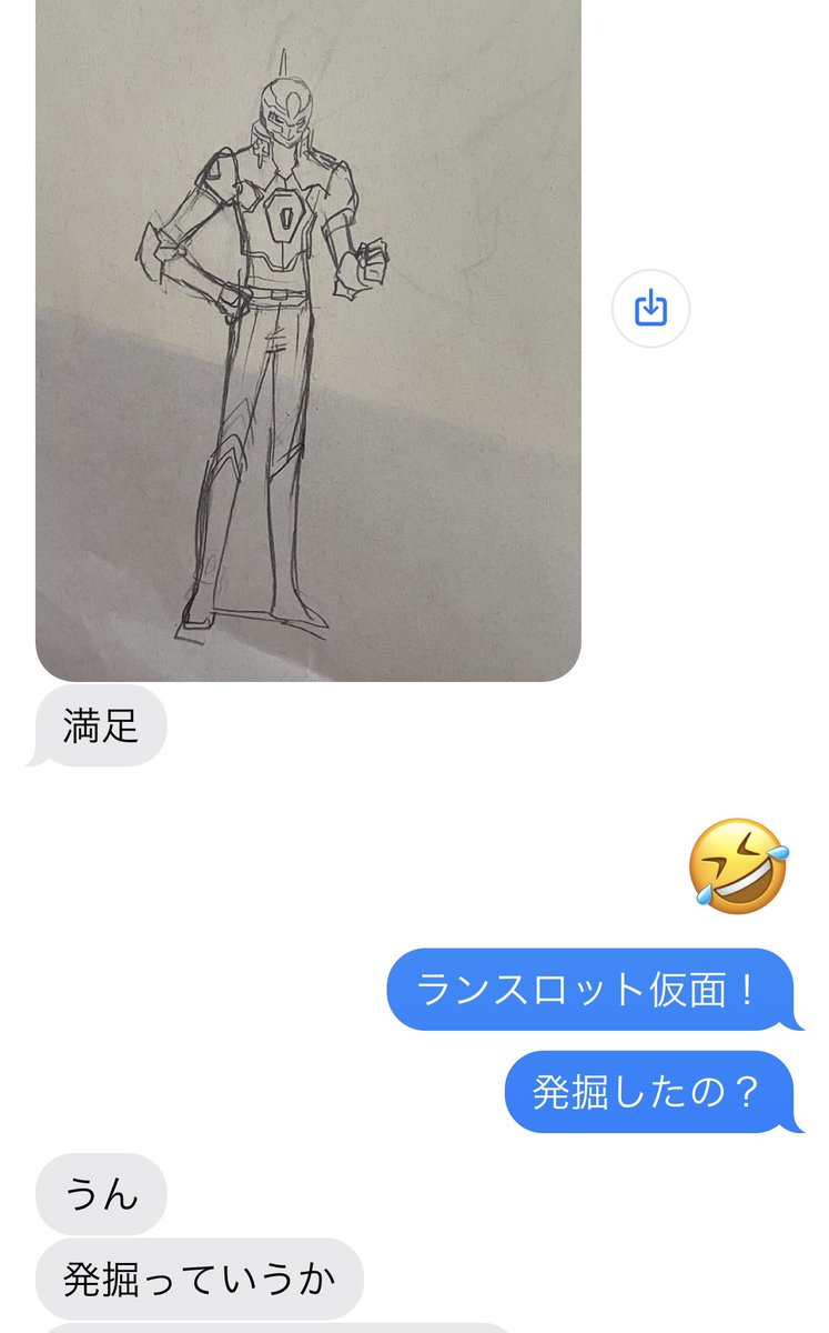 昨日の千羽さんとのiMessageでのやり取り(「うー」というのは千羽さんの事)
どうやら部屋の掃除(荷物の整理)をしていたら僕の描いたランスロット仮面の下書きを発掘したらしいw 