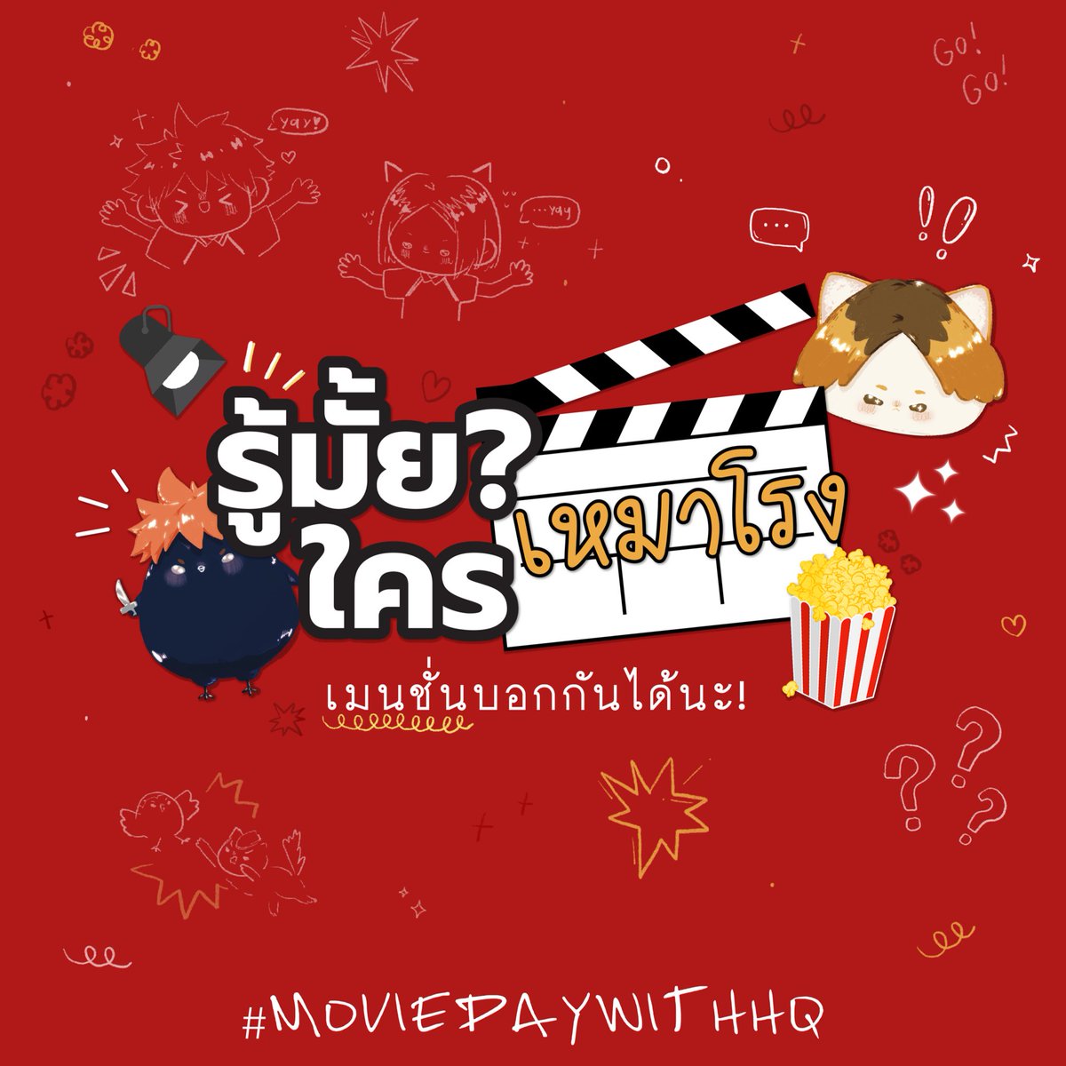 #moviedaywithHQ tweet media