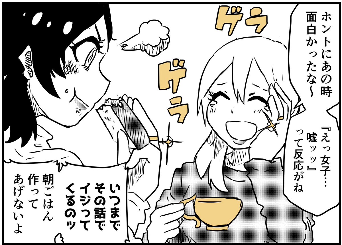 一生笑われる話
#創作百合 