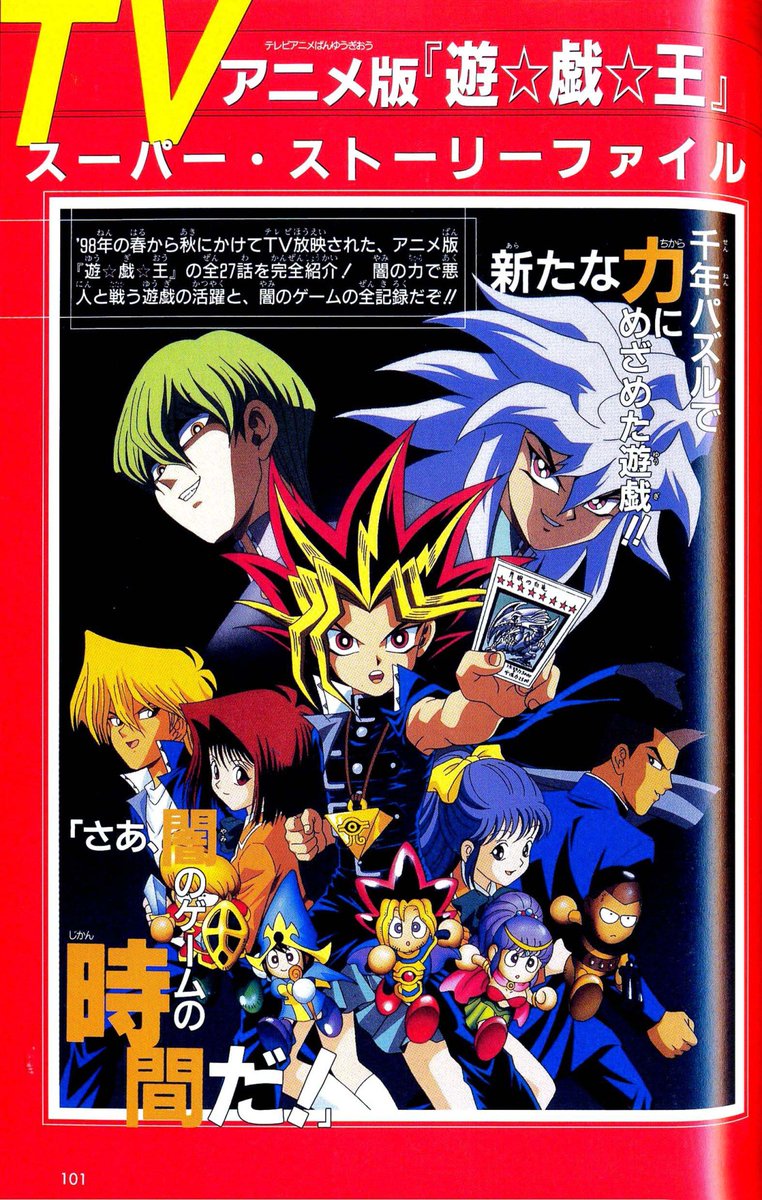 Yu-Gi-Oh! Super Complete Book (1999) Super Story File