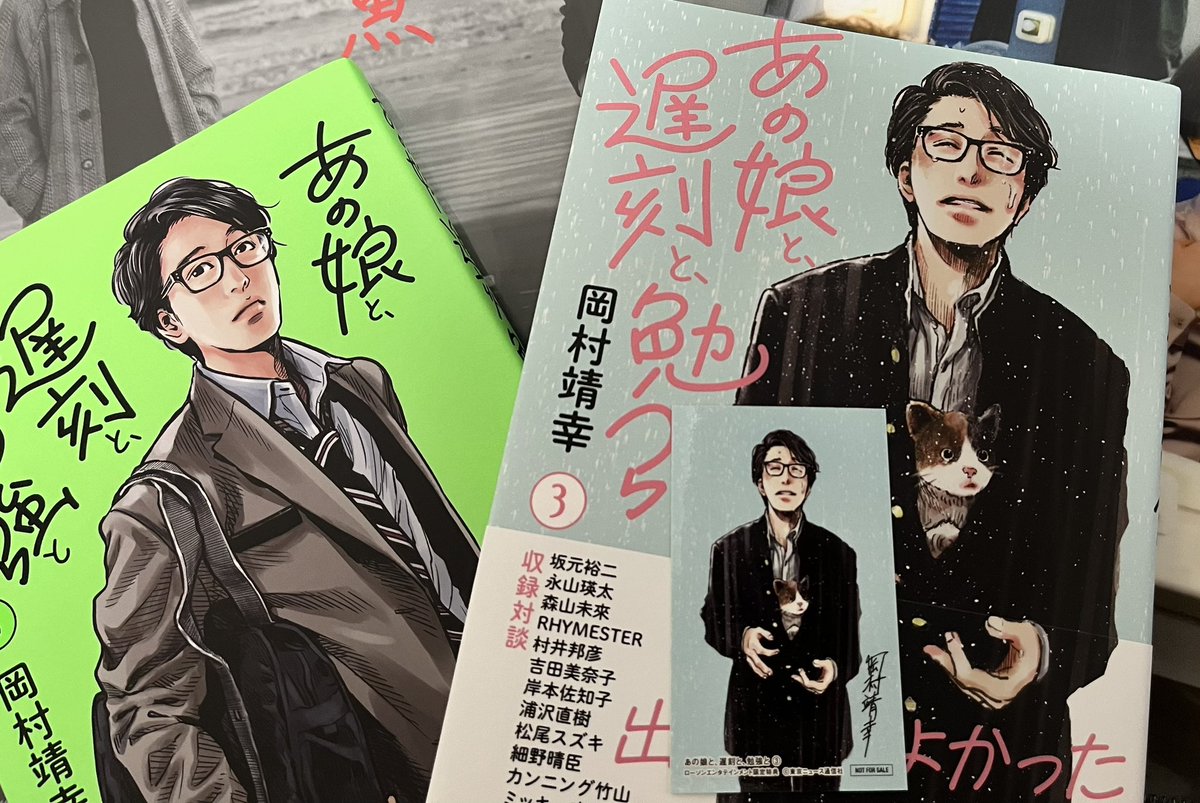 piapian12's tweet image. 2冊目を受け取りに立川まで行って参りました
#岡村靖幸 #あの娘と遅刻と勉強と #HMV立川