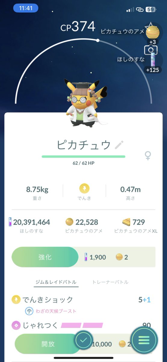 Matsumaz's tweet image. 基本的に圏外のドラゴンアイでau回線がアンテナ1本ギリギリ届くところでドクター・ピカチュウゲットしました。
なので #PokemonGOARPlus のジャンプモーションはこれでおしまい。
個体値は期待してはいけない…