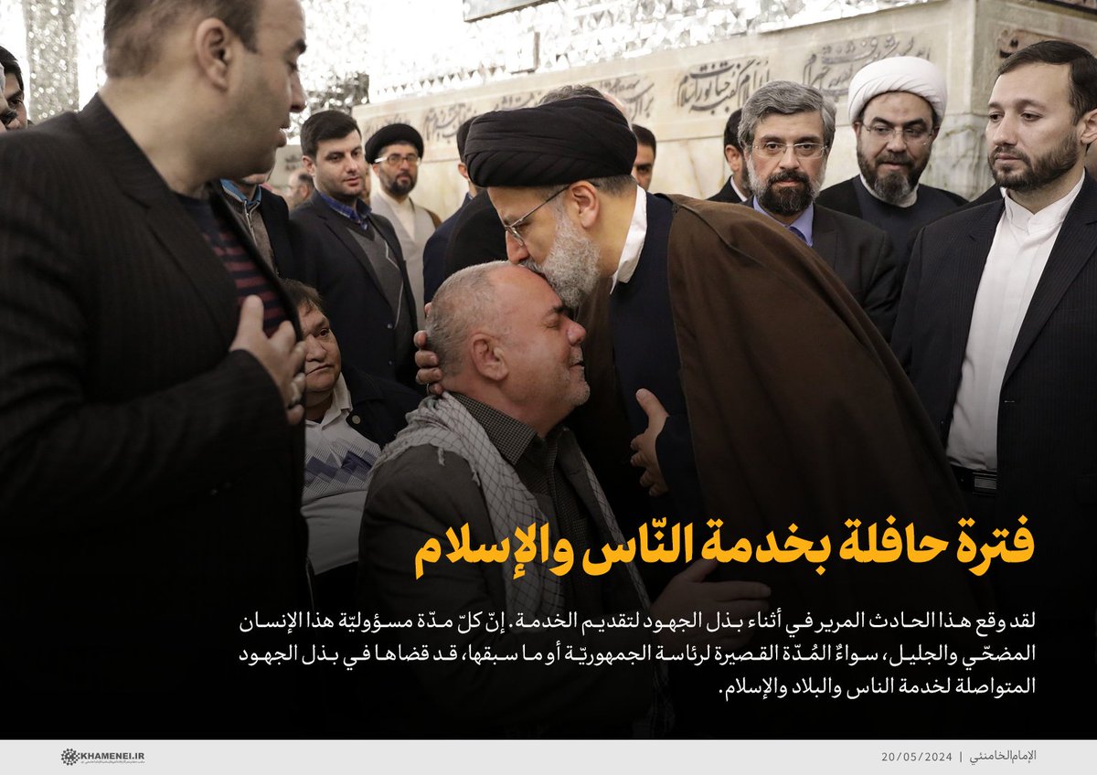 لقد وقع هذا الحادث المرير في أثناء بذل الجهود لتقديم الخدمة. إنّ كلّ مدّة مسؤوليّة هذا الإنسان المضحّي والجليل، سواءٌ المُدّة القصيرة لرئاسة الجمهوريّة أو ما سبقها، قد قضاها في بذل الجهود المتواصلة لخدمة الناس والبلاد والإسلام.