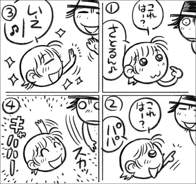 【絵日記0519】ハイタッチすかしまでの流れが完成しています。 