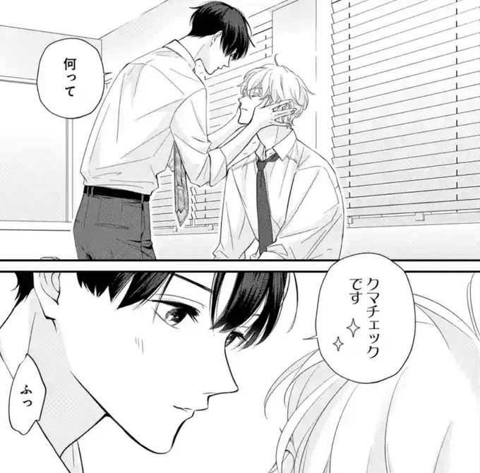 #アフター・ミッドナイト・スキン
26話「余裕」①更新されました!

激務でおつかれ気味の犀川、虎谷からクマチェックをうけています🐯🩺

🔗https://t.co/GRVriC2X7l 