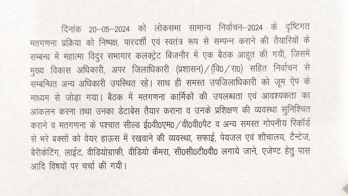 dmbijnor's tweet image. दिनांक 20-05-2024 को लोकसभा सामान्य निर्वाचन-2024 के दृष्टिगत मतगणना प्रक्रिया को निष्पक्ष, पारदर्शी एवं स्वतंत्र रूप से सम्पन्न कराने की तैयारियों के सम्बन्ध में महात्मा विदुर सभागार में एक बैठक आहूत की गयी।