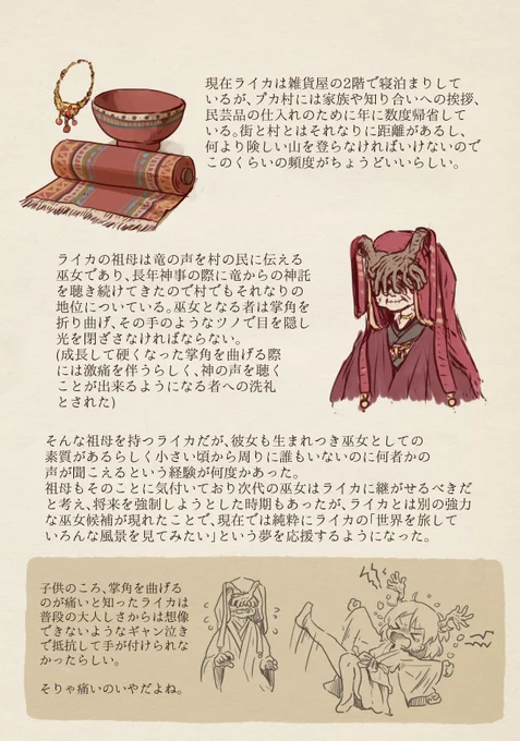 創作キャラ ライカの設定以前に出した創作設定本の一部です 