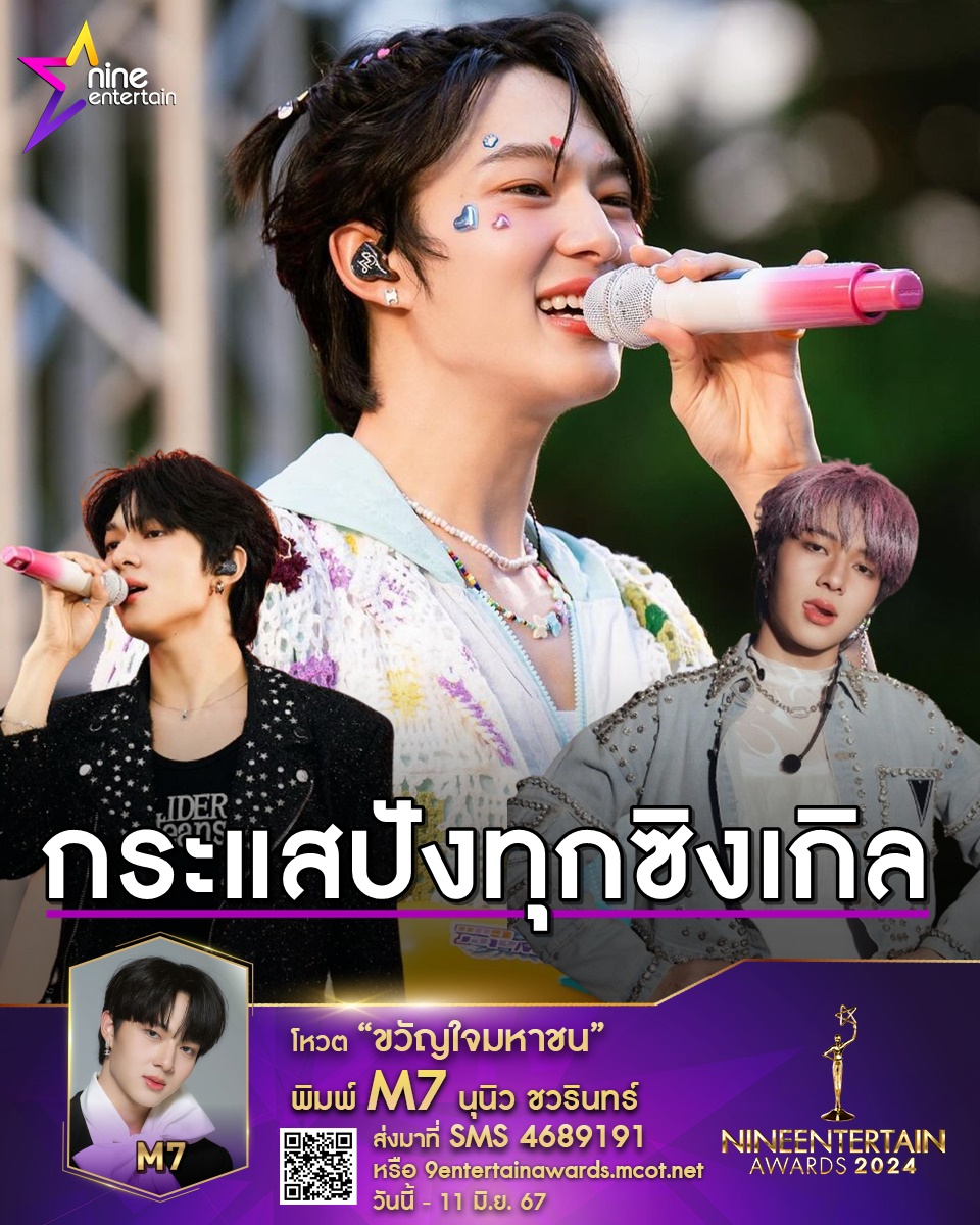 นุนิว ชวรินทร์ ปล่อย 3 ซิลเกิลมาขยี้หัวใจ ทำ FC เคลิ้มตาม กระแสปังทุกเพลง
nineentertain.mcot.net/top-story-6591…
#นุนิว #นุนิวชวรินทร์
#NuNew
#นานานุ
#ซีนุนิว #นุนิวซี